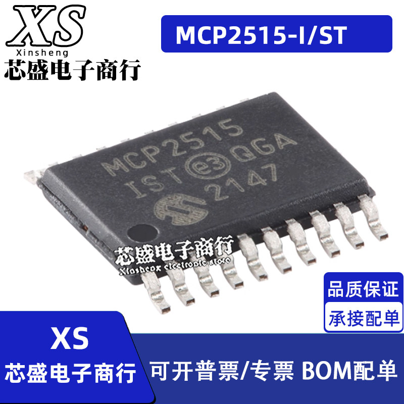 MCP2515-I/ST TSSOP-20 MCP2515-I/ML T-I/ML QFN20