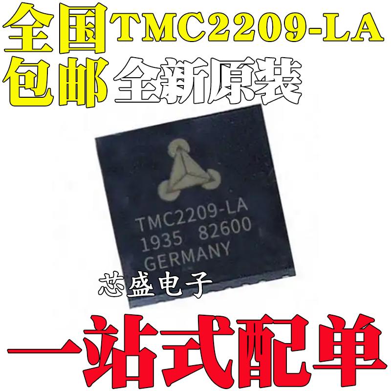 全新原装TMC2209-LA TMC2209 QFN-28贴片 步进电机驱动器芯片