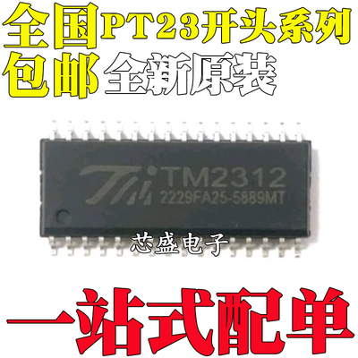 全新原装 PT2314 PT2314E PT2314L 2313 2312 贴片SOP28