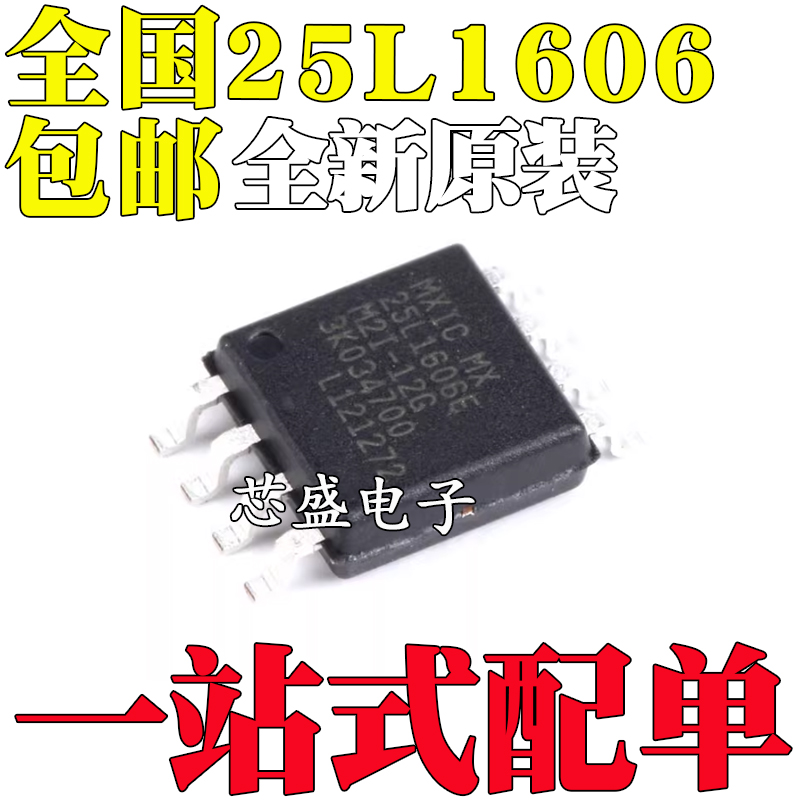 MX25L1606EM2I-12G MX25L1606E MX25L1606 2MB闪存 SOP8 16MBit