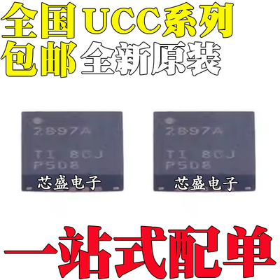 全新原装UCC28250/28251/2897 RGP/RGPR/ARGP/ARGPR 封装QFN-20