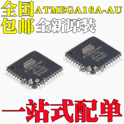 全新原装 贴片 ATMEGA16A-AU AVR单片机 8位微控制器 TQFP-44