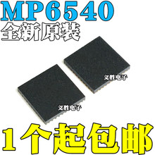 全新原装 MP6540GU-Z MP6540GU MP6540 QFN26 驱动控制器