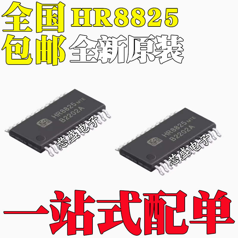 全新HR8825MTER电机驱动芯片可