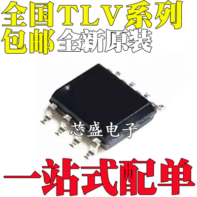 TLV2342IDR 2352 2369 2370 2371 2372 2376 2379 2381 I ID SOP8