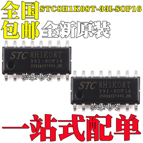 全新STC8H1K08T-33I-SOP16高速8