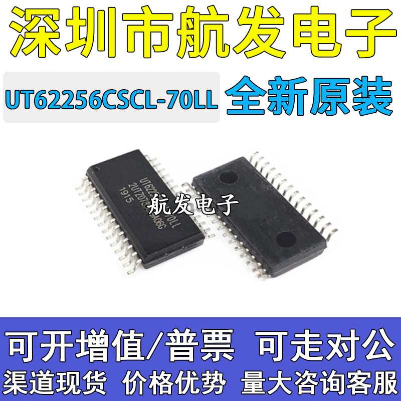 原装UT62256CSCL-70LLUT62256C