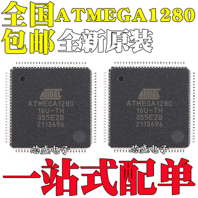 全新原装 ATMEGA1280-16AU ATMEGA1280 TQFP-100封装 微控制芯片