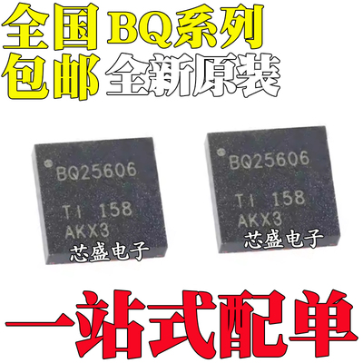 全新BQ24292IRGER/IRGET/25606RGER/RGET/24195LRGER/LRGET QFN24