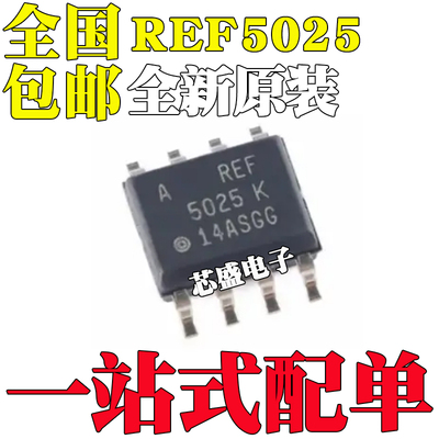 全新原装 REF5025 AID AIDR ID IDR 贴片 SOP-8 电压基准芯片