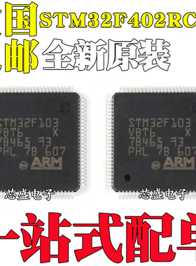全新原装 STM32F402RCT6 贴片 LQFP-64封装 32位微控制器MCU芯片