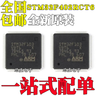全新原装 STM32F402RCT6 贴片 LQFP-64封装 32位微控制器MCU芯片