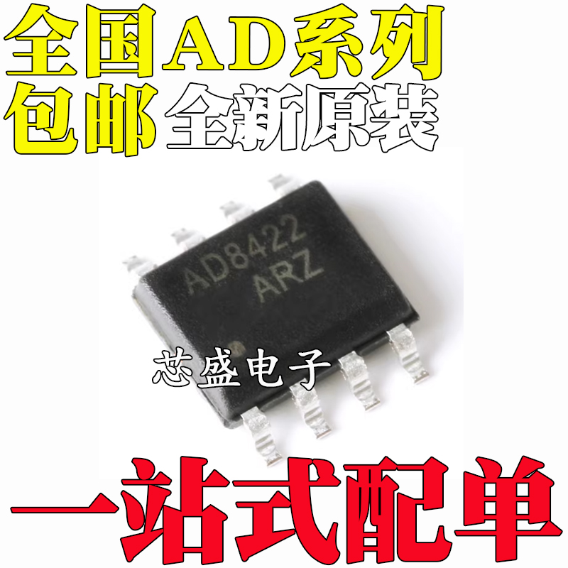 AD8017A 8021 8022 7495 8030 8032 8422 633A 8672A AR ARZ SOP8