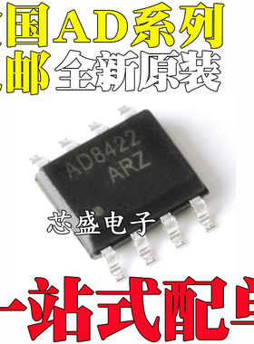 AD8017A 8021 8022 7495 8030 8032 8422 633A 8672A AR ARZ SOP8