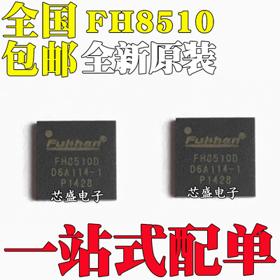 全新原装 FH8510 FH8510C FH8510D 封装 QFN48 图像信号处理芯片