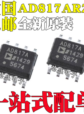 全新原装AD817ARZ AD817A AD817AR AD817 SOP-8 精密放大器