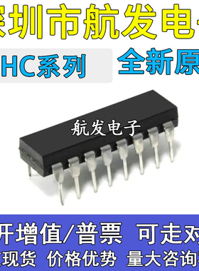 原装 HD/SN74HC09/HC121/HC32/HC132/HC21/HC27/HC4066 N P DIP14