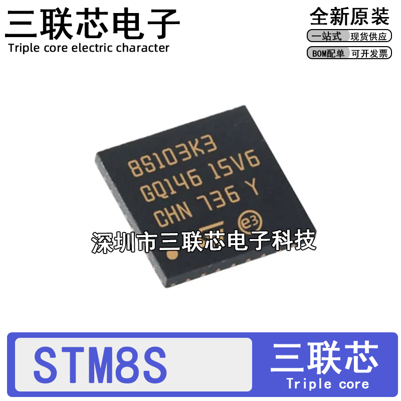 STM8S103K3U68S105K4U6A8S903K