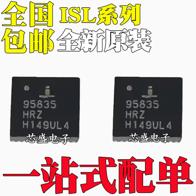 全新原装 ISL9444IRZ 41387 95835IR 95837HRZ 99140HR-T QFN40