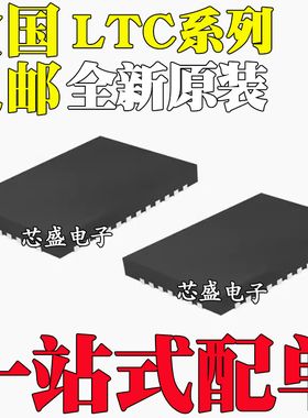 全新原装LTC3815EUFE/3586/3838EUHF/3859AEUHF/ALEUHF 1/2 QFN38