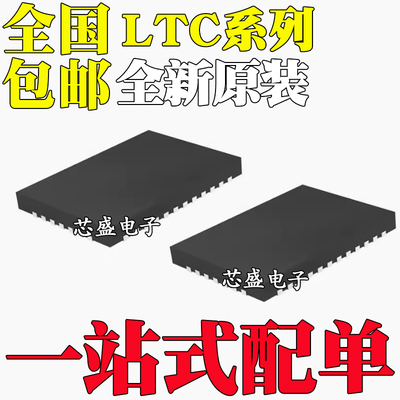 全新原装LTC3815EUFE/3586/3838EUHF/3859AEUHF/ALEUHF 1/2 QFN38