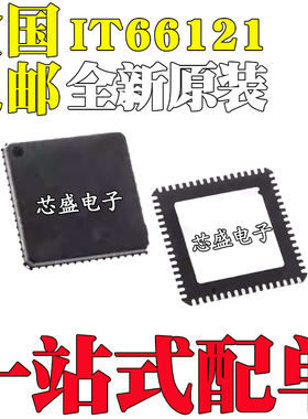 全新原装 IT66121 IT66121FN/BX 封装QFN64 视频解码器芯片传输器
