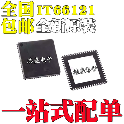 全新原装 IT66121 IT66121FN/BX 封装QFN64 视频解码器芯片传输器