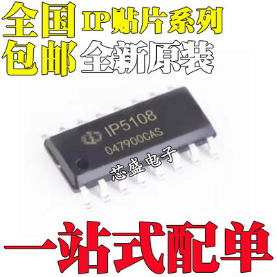 全新原装IP5108 IP5108E IP5206 IP5506 IP6351 贴片ESOP16 SOP16
