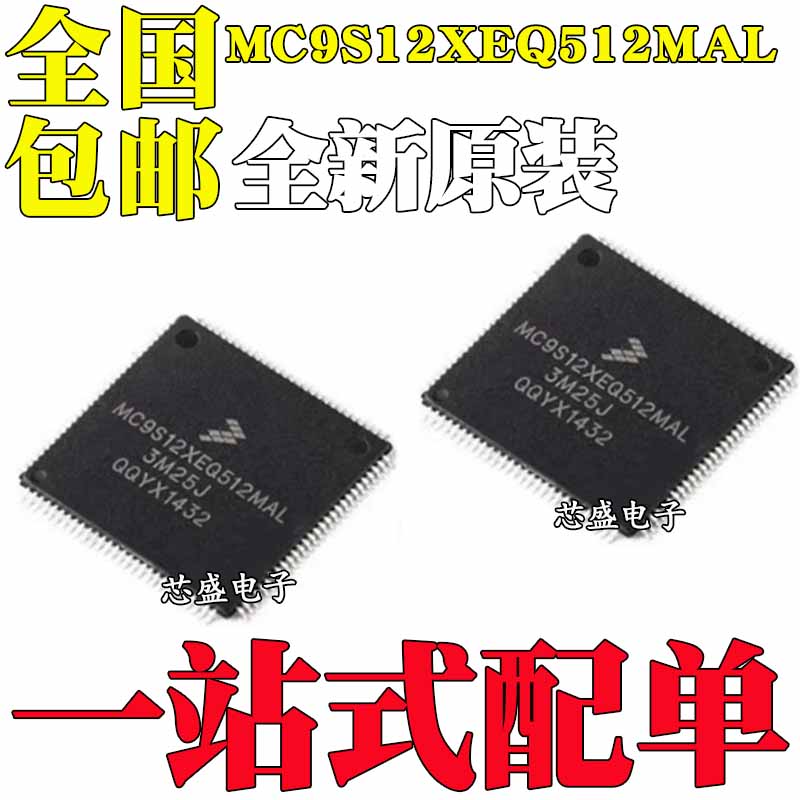 全新原装MC9S12XEQ512MAL 封装LQFP-112 50MHz 16位MCU微控制芯片