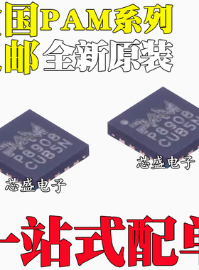 全新 PAM8908JER 2303 2307AJEADJR 2701KER 8902HKER 8904 QFN16