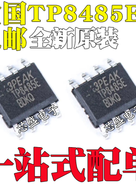 全新原装 TP8485E-SR TP8485E 贴片SOP-8 收发器IC 芯片3PEAK
