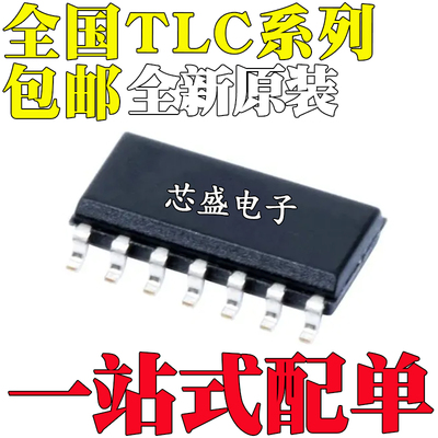 全新原装 TLC2274 1079 274 27L4 339 3704C CNS CNSR 贴片 SOP14