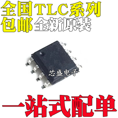 全新 TLC2272C/CD 277CDR 27L1I 27M2C ID IDR CPS 271CPSR SOP8