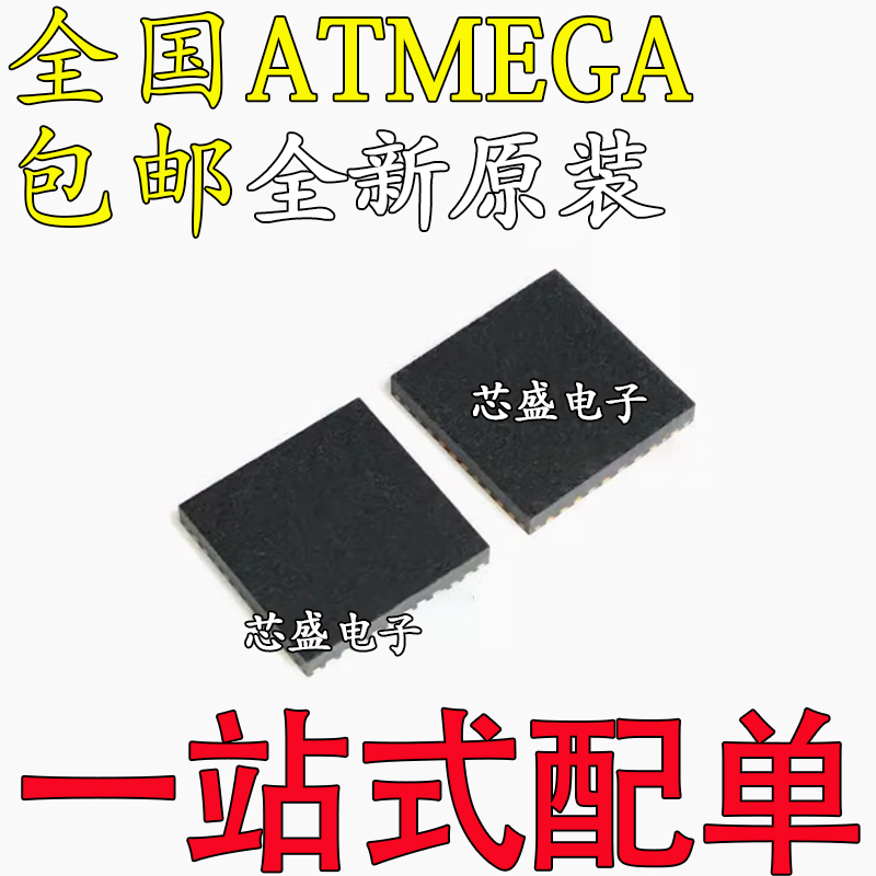ATMEGA48PA-MMH A 168PA-MMH 328P-MMHR 88A 48A 88PA 芯片QFN28