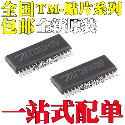 全新 TM1629A/1629B/1629C/1629D 1623 1723 1648 贴片SOP32