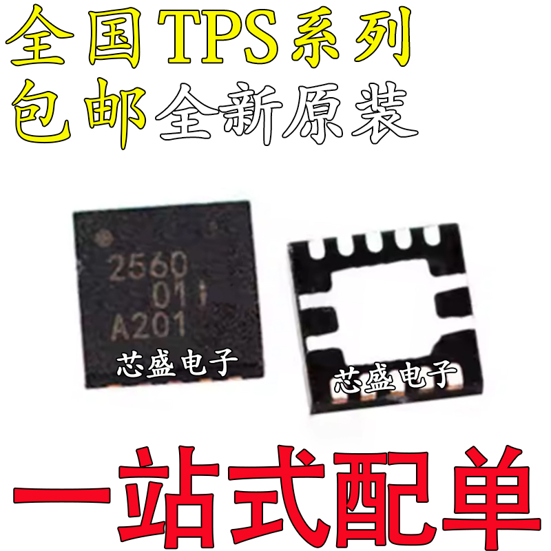 TPS2554DRCR 2560 62410 63001 74801丝印BPU BTO 2554 QFN/SON10
