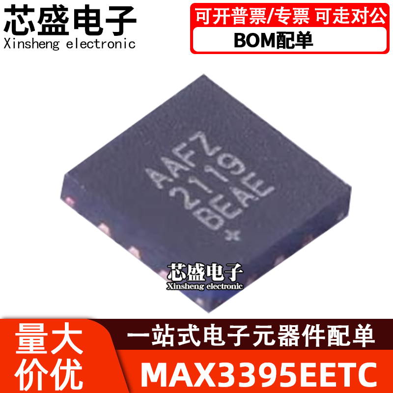 MAX3395EETC丝印AAFZQFNQFN12