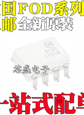 FOD3120 FOD3150 FOD3180 FOD3182 FOD3184 SD 贴片SOP8 白色