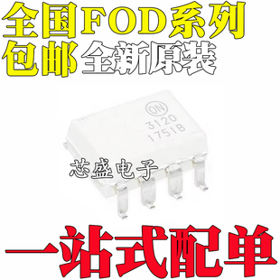 FOD3120 FOD3150 FOD3180 FOD3182 FOD3184 SD 贴片SOP8 白色