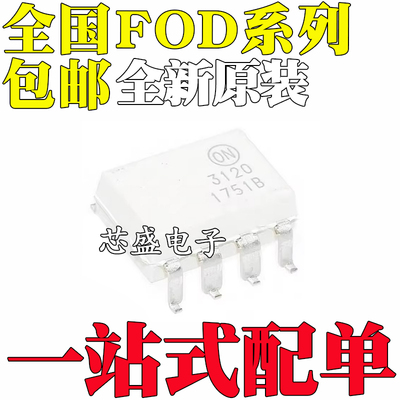 FOD3120 FOD3150 FOD3180 FOD3182 FOD3184 SD 贴片SOP8 白色