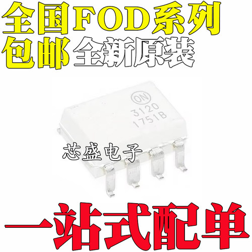 FOD3120 FOD3150 FOD3180 FOD3182 FOD3184 SD 贴片SOP8 白色