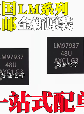 全新 LM5127QRGZRQ1 LM97937RMER LM97937 LM5127 贴片 QFN56/48
