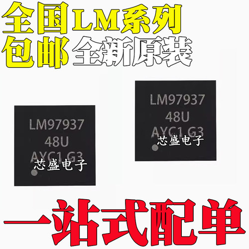 全新 LM5127QRGZRQ1 LM97937RMER LM97937 LM5127 贴片 QFN56/48