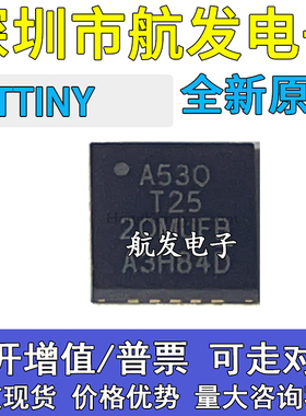 原装 ATTINY25/261/44A/V/461 15/20/10 MT1/MU/MAZ/MZ/MUR QFN20