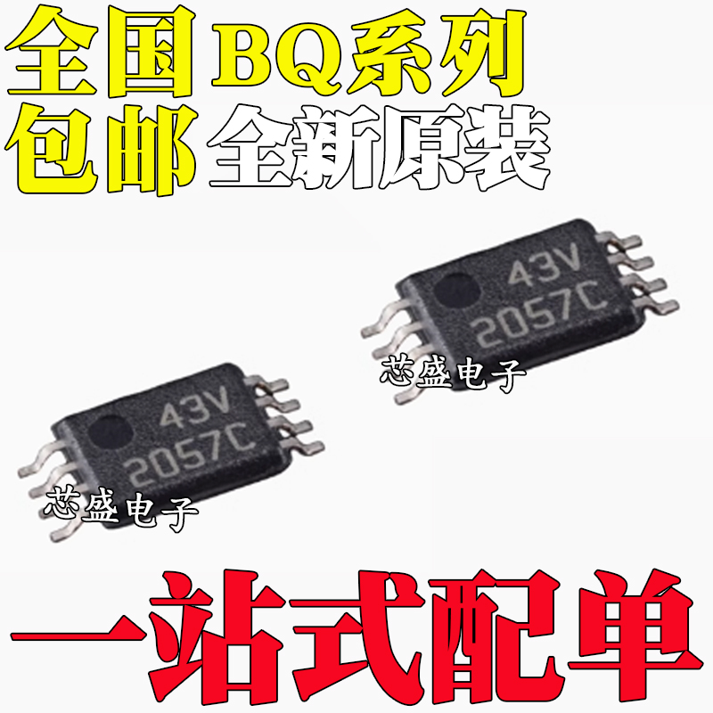 全新BQ2057CTS/CTSTR/TTS/TTSTR