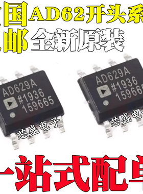 AD620A 621A 622A 626 627 628A 629 ARZ AR 620B BR BRZ贴片SOP8