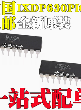 全新原装IXDP630PIG IXDP630PI G IXDP630PI-G 直插DIP18