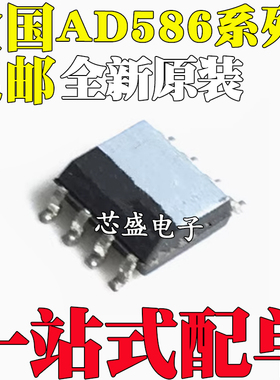 全新AD586L/LR/LRZ 586K/KR/KRZ 586B/BR/BRZ AD586J/JR/JRZ SOP8