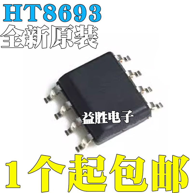 全新原装HT8693SP单声
