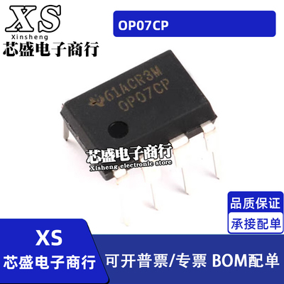 直插 OP07 OP07CP OP07C OP07EPZ 低偏移DIP-8 SOP8都有